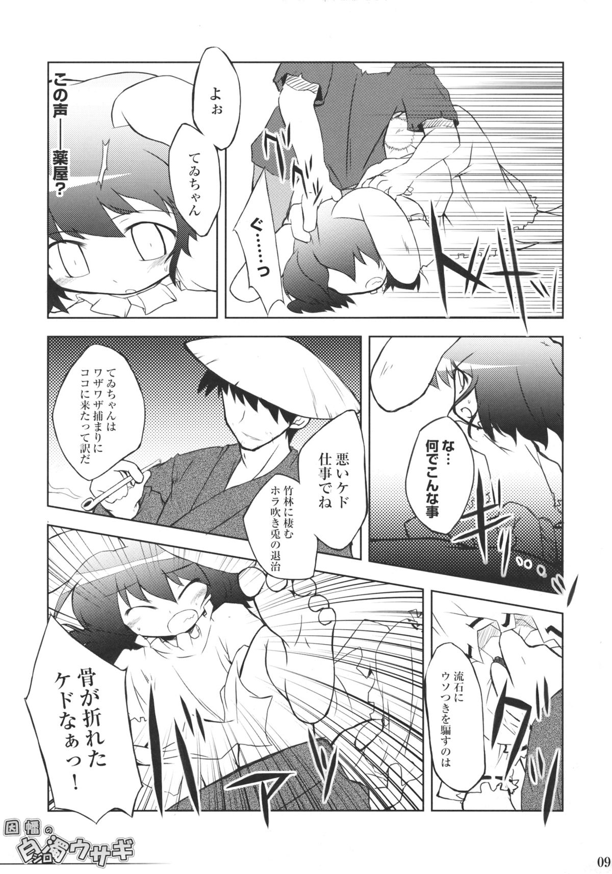 Inaba no Shiro Usagi page 8 full