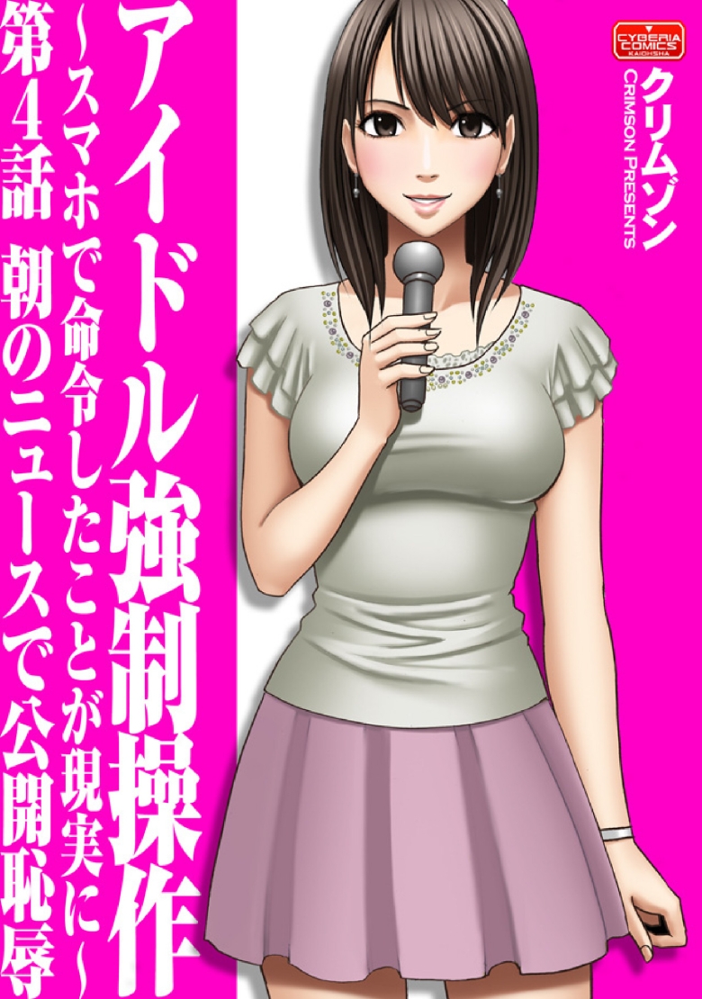 Crimson comics Virgin idol EP4 ENG page 1 full