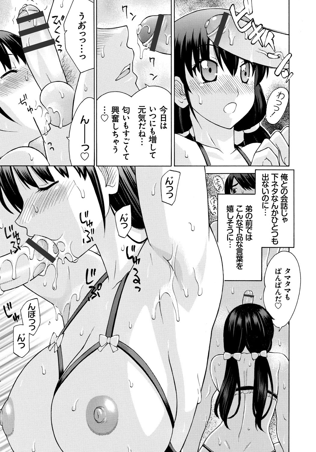 NTR na Kankei page 6 full