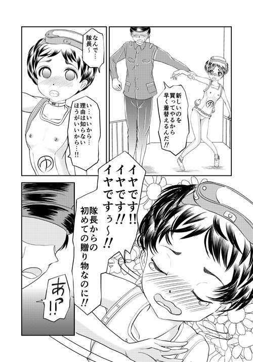 蒲田鎮守府 page 5 full
