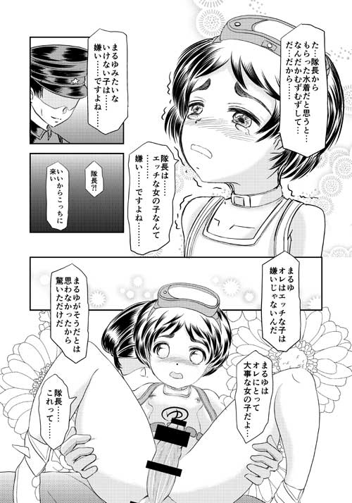 蒲田鎮守府 page 8 full