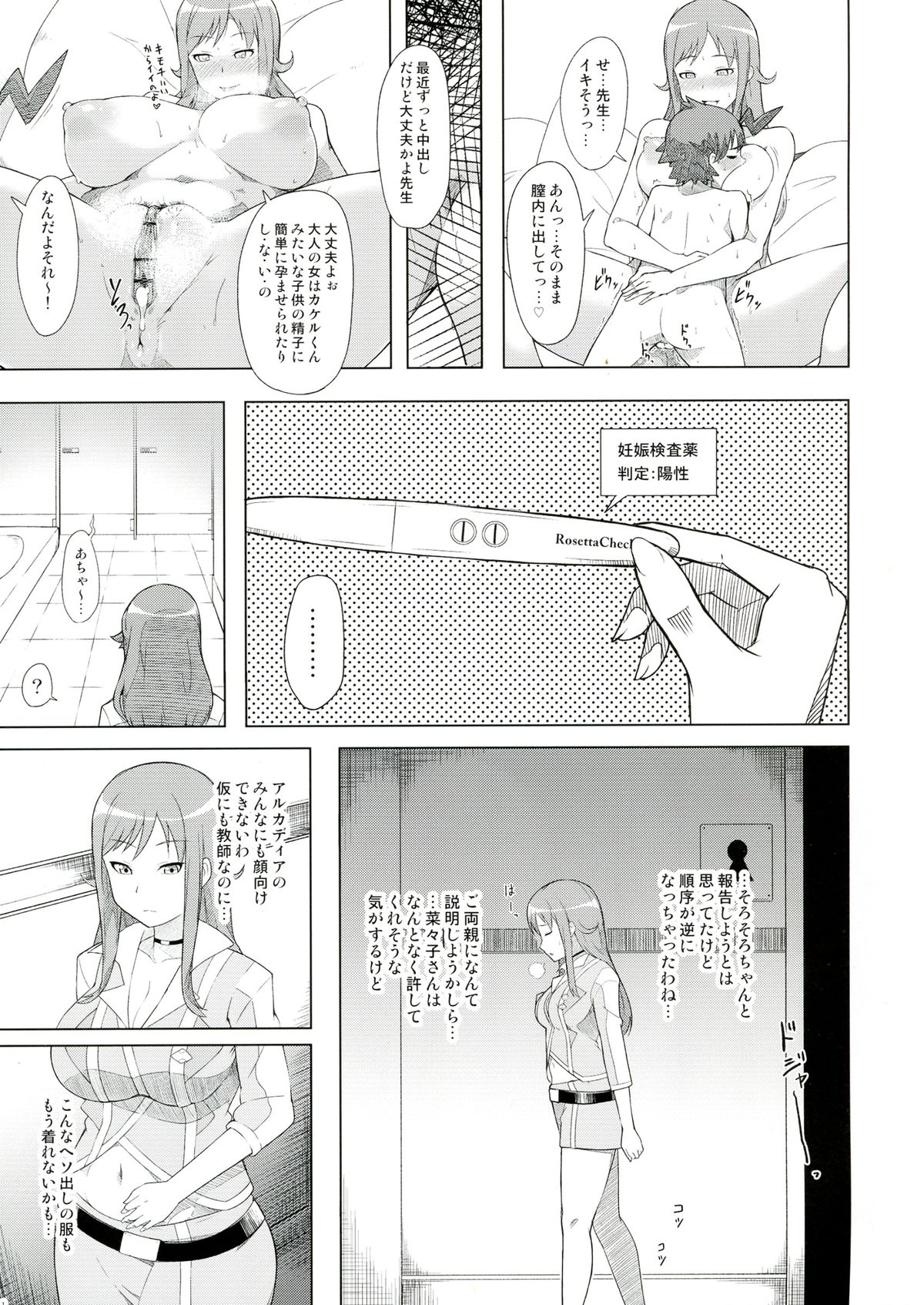 Naedoko Rui-sensei page 3 full