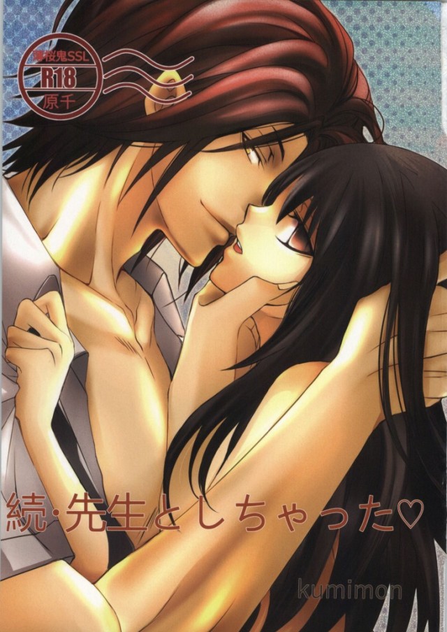 Zoku Sensei to Shichatta page 1 full