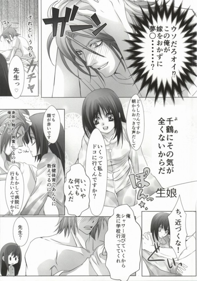 Zoku Sensei to Shichatta page 4 full