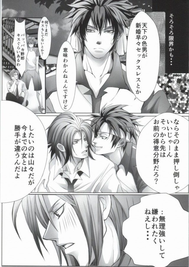 Zoku Sensei to Shichatta page 5 full