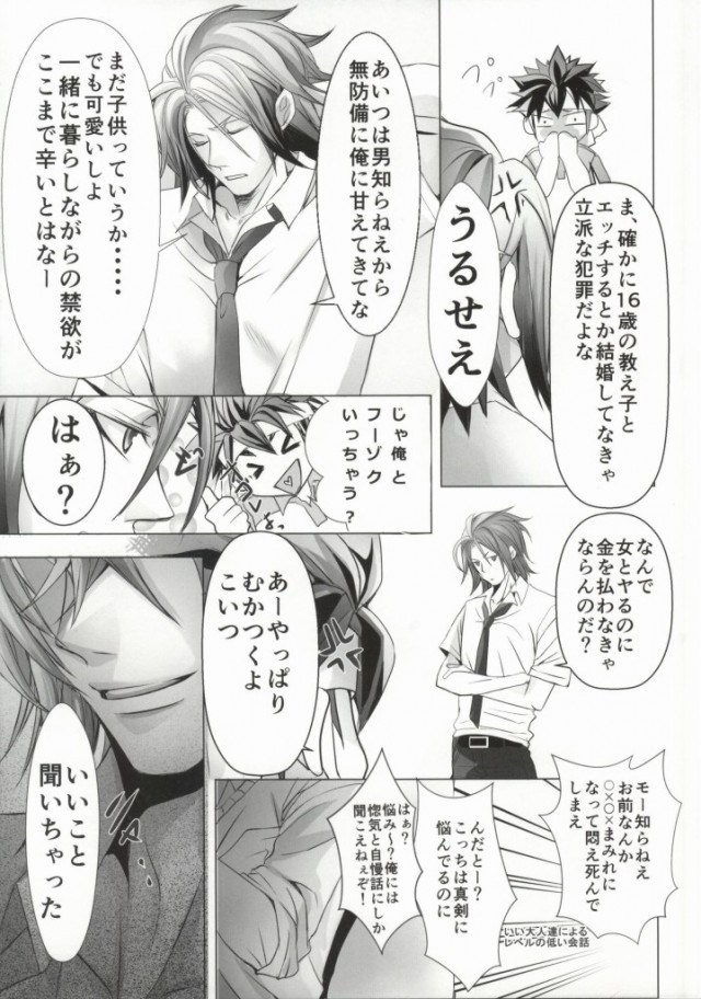 Zoku Sensei to Shichatta page 6 full