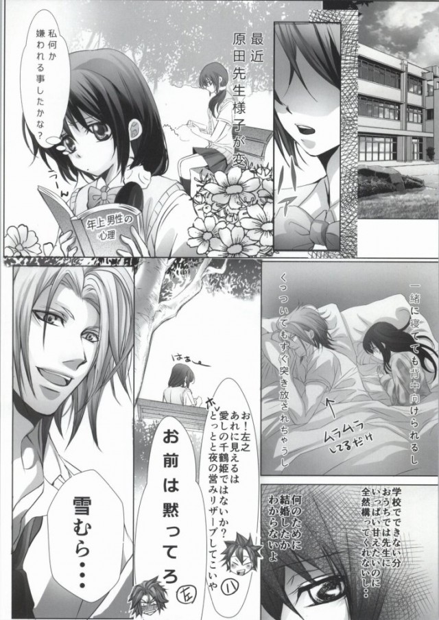 Zoku Sensei to Shichatta page 7 full