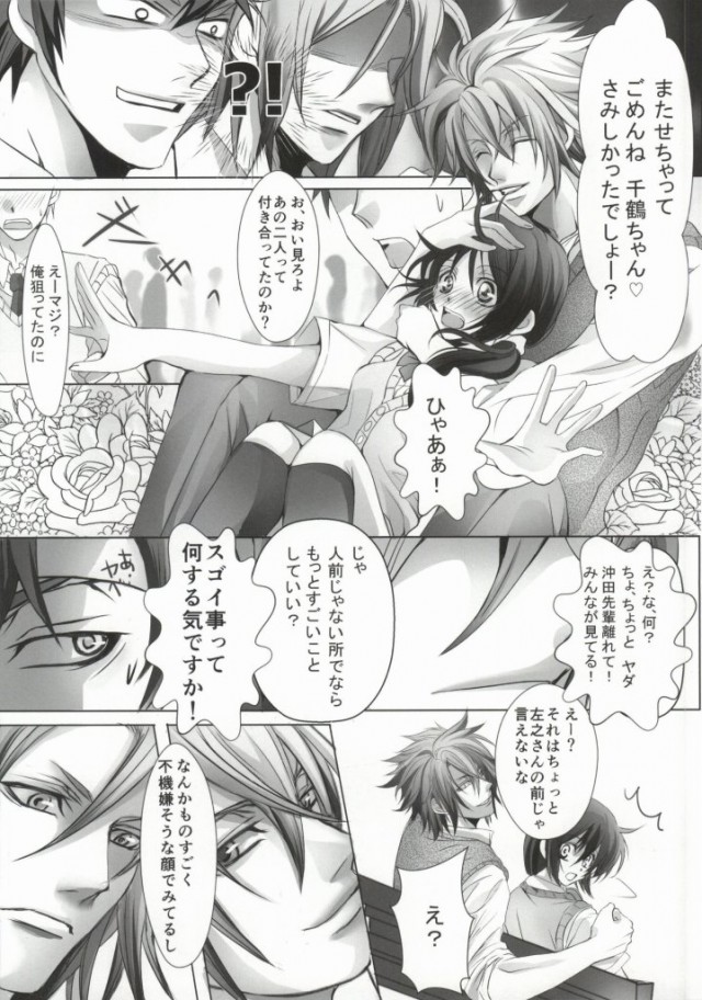Zoku Sensei to Shichatta page 8 full
