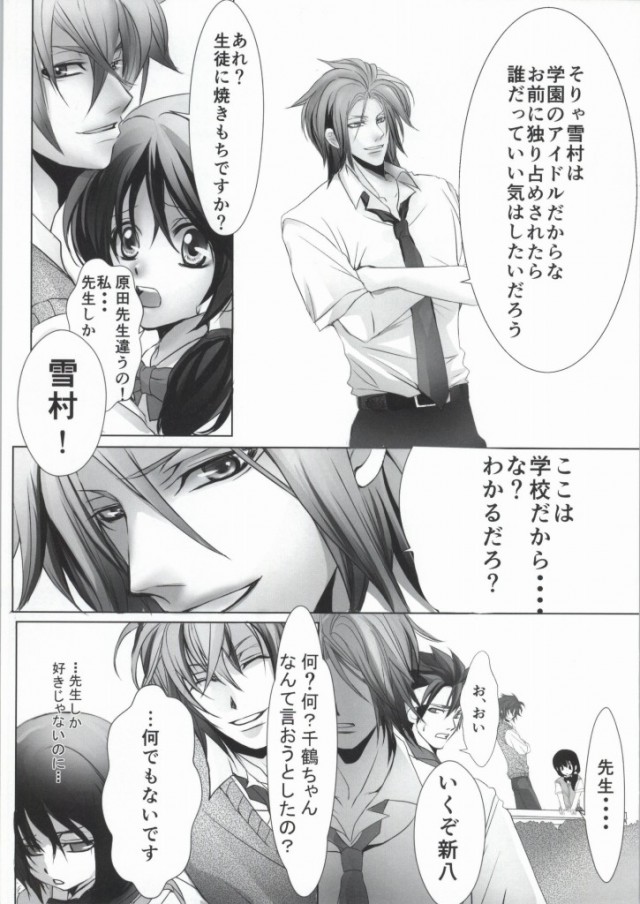 Zoku Sensei to Shichatta page 9 full