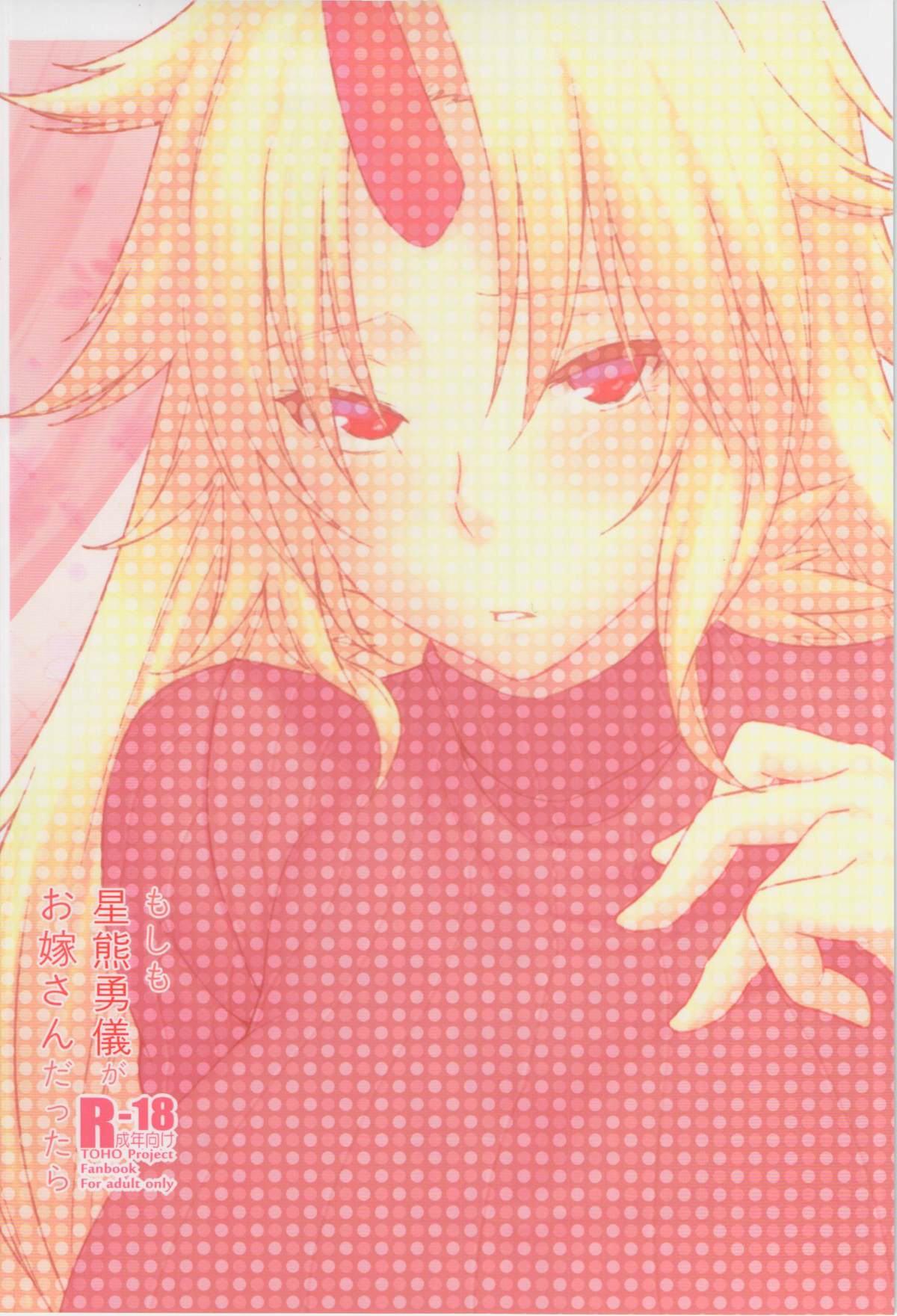 Moshimo Hoshiguma Yuugi ga Oyomesan Dattara page 2 full