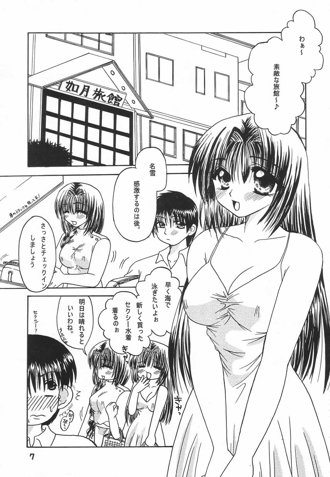 I-ke-na-i Oyako Ryokou page 6 full