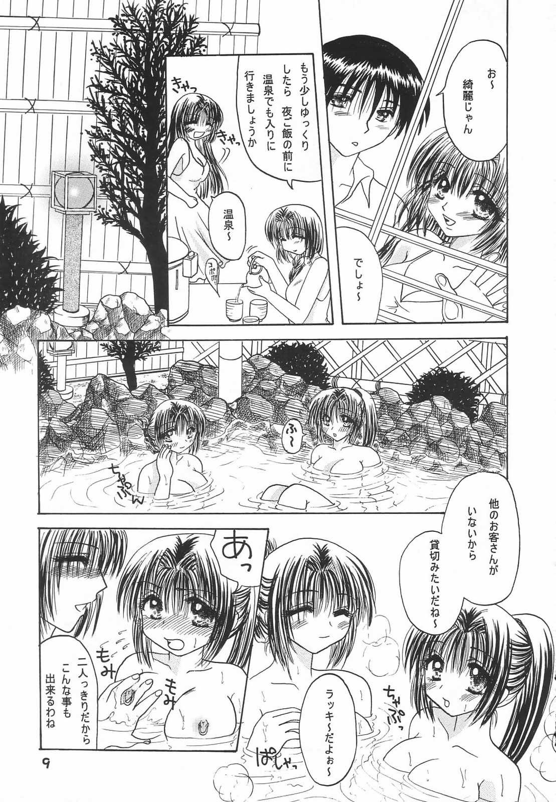 I-ke-na-i Oyako Ryokou page 8 full