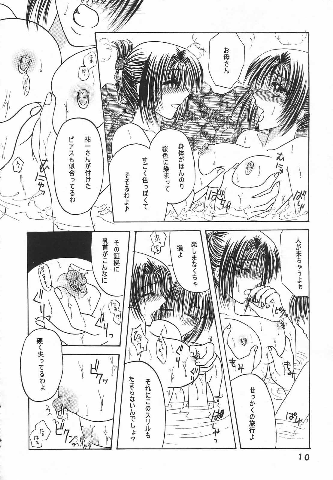 I-ke-na-i Oyako Ryokou page 9 full