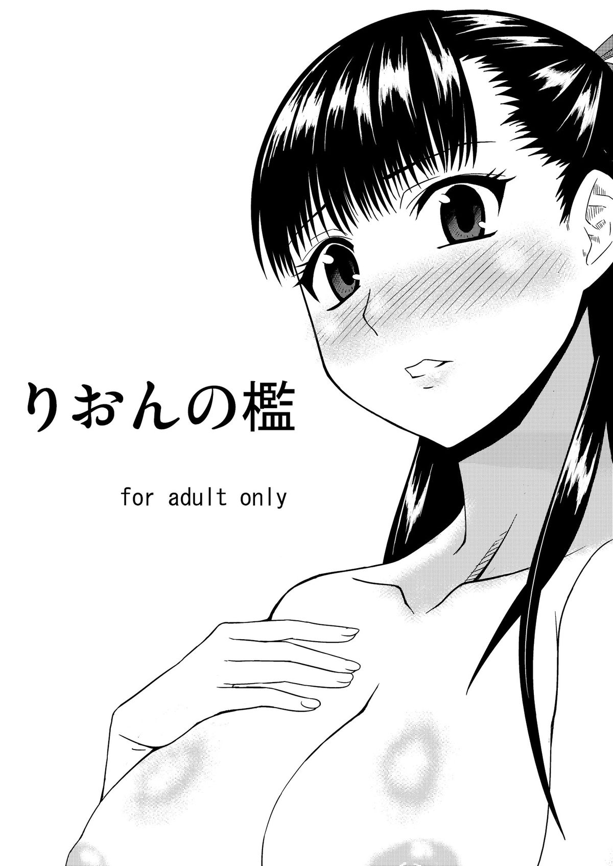 Rion no Ori page 2 full