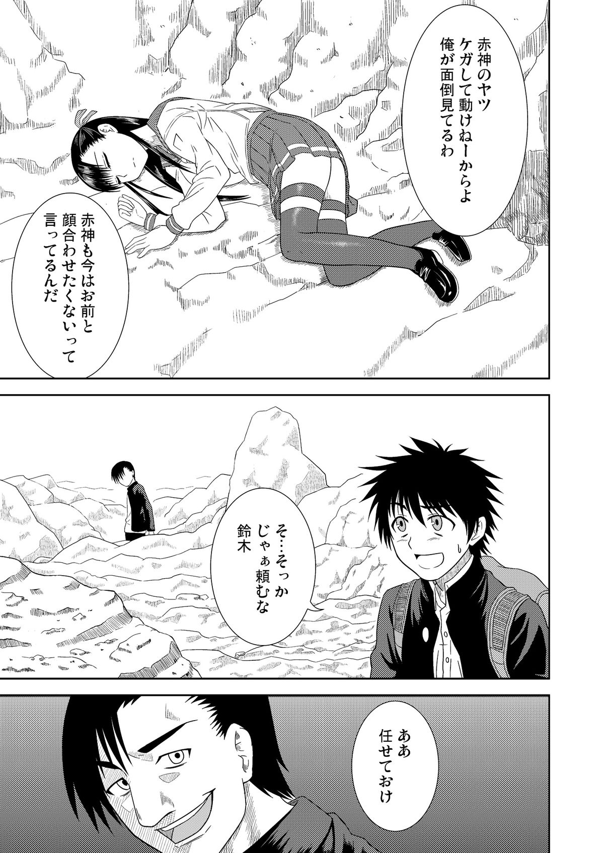 Rion no Ori page 3 full