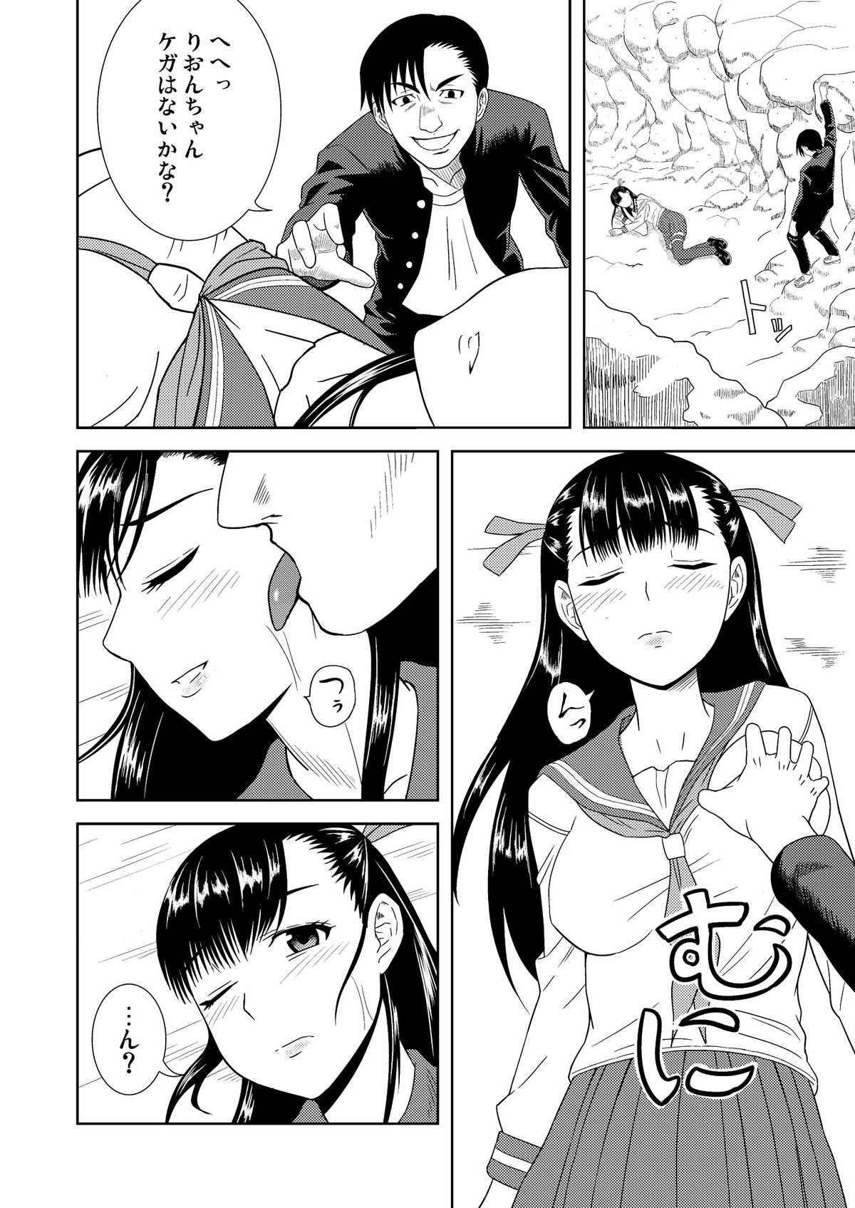 Rion no Ori page 4 full