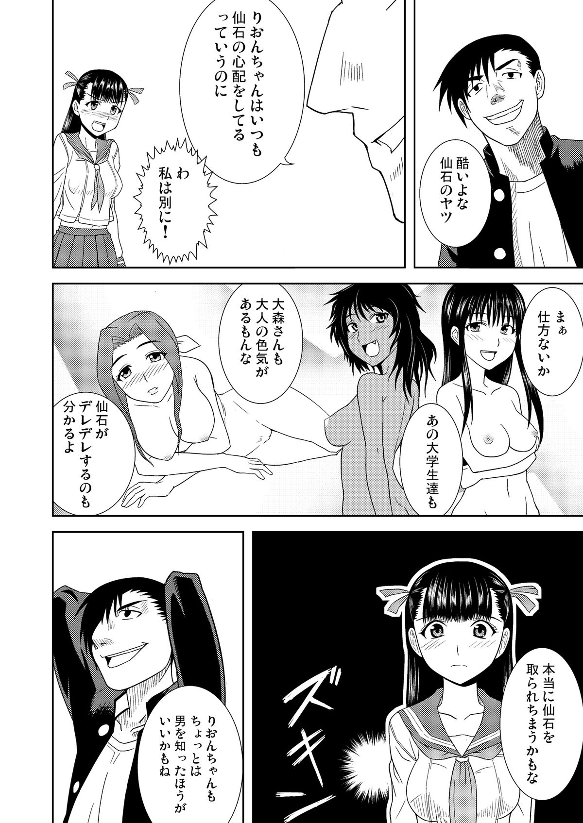 Rion no Ori page 6 full