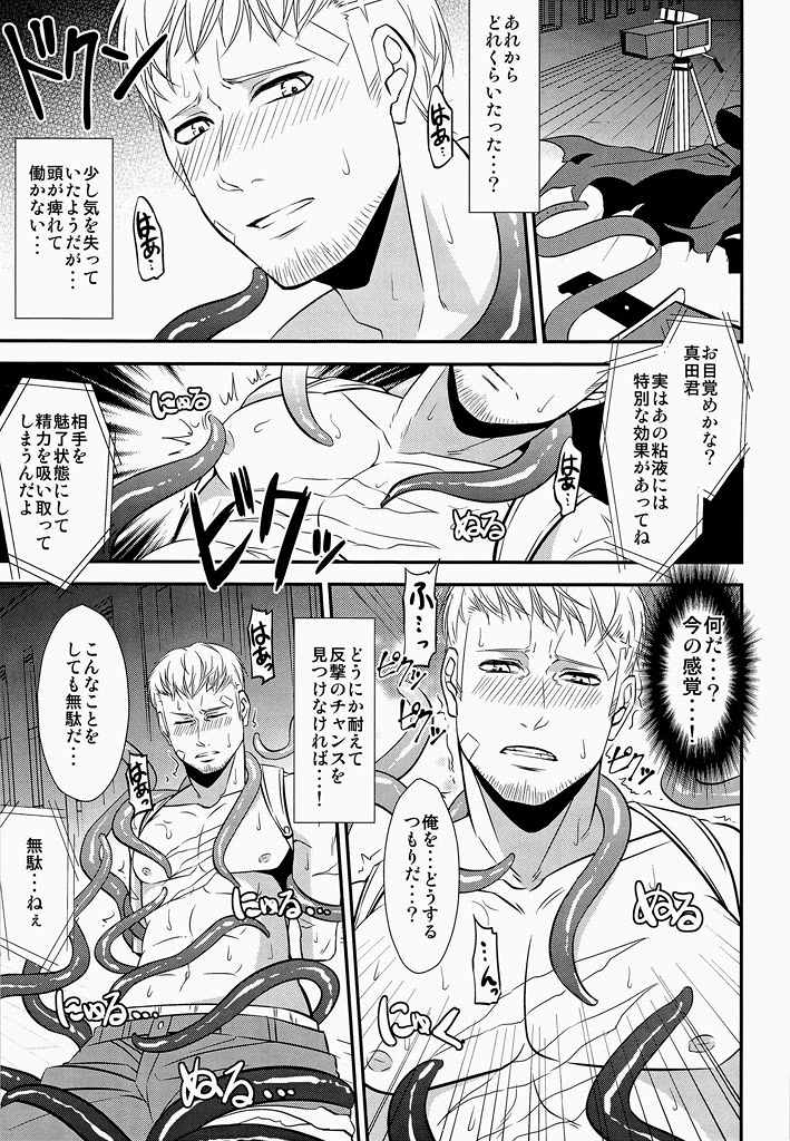 Shokusai page 8 full