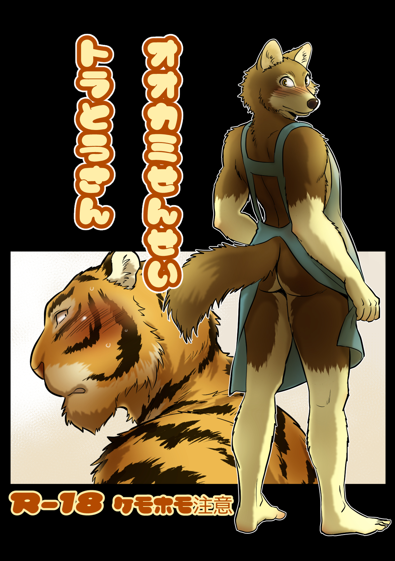 Ookami Sensei Tora Tou-san page 1 full