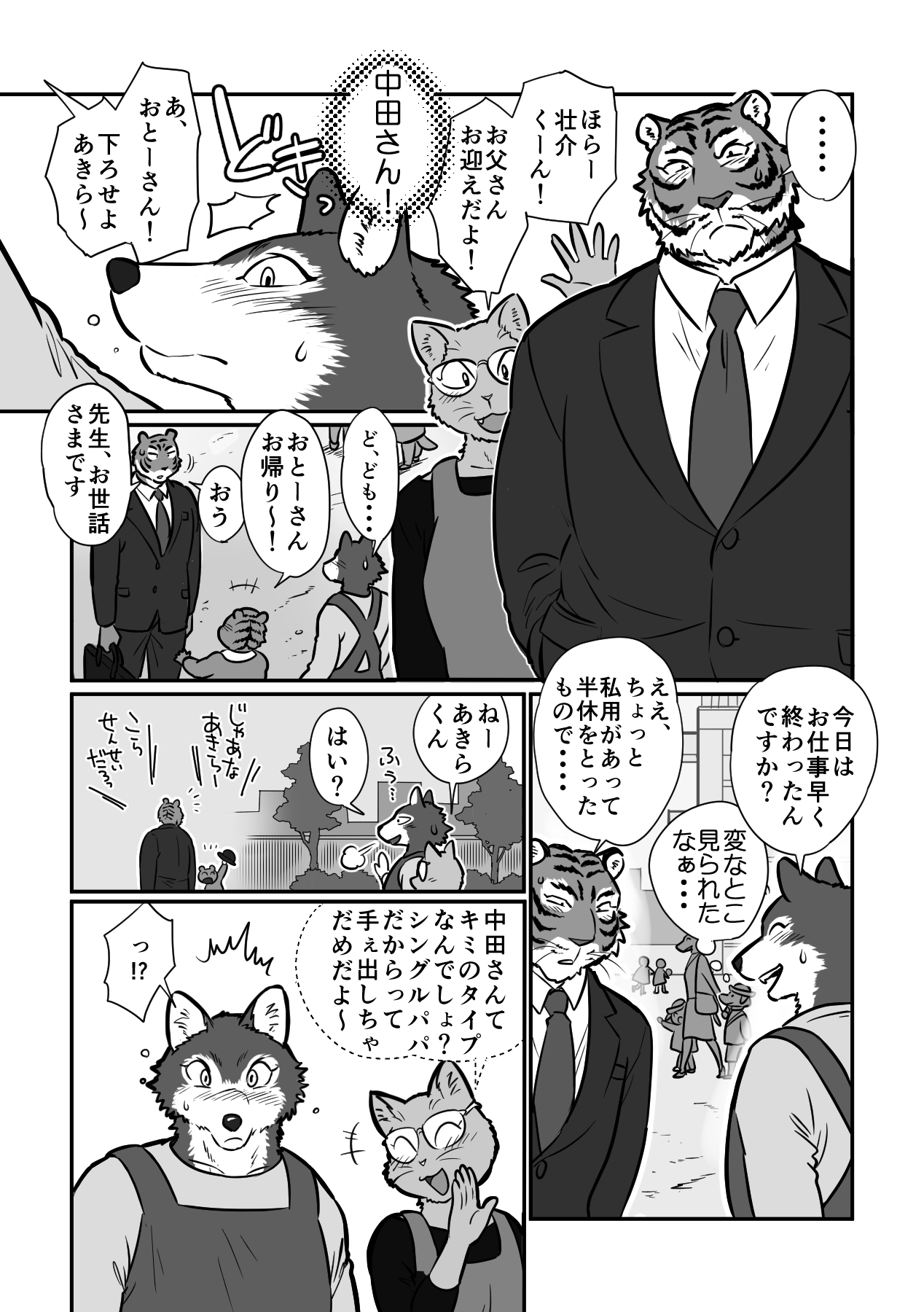 Ookami Sensei Tora Tou-san page 4 full