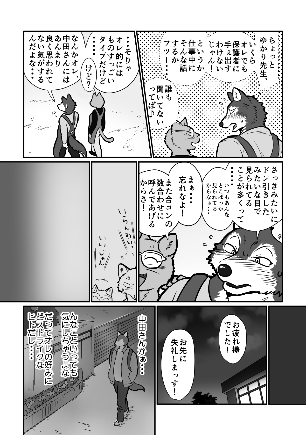Ookami Sensei Tora Tou-san page 5 full