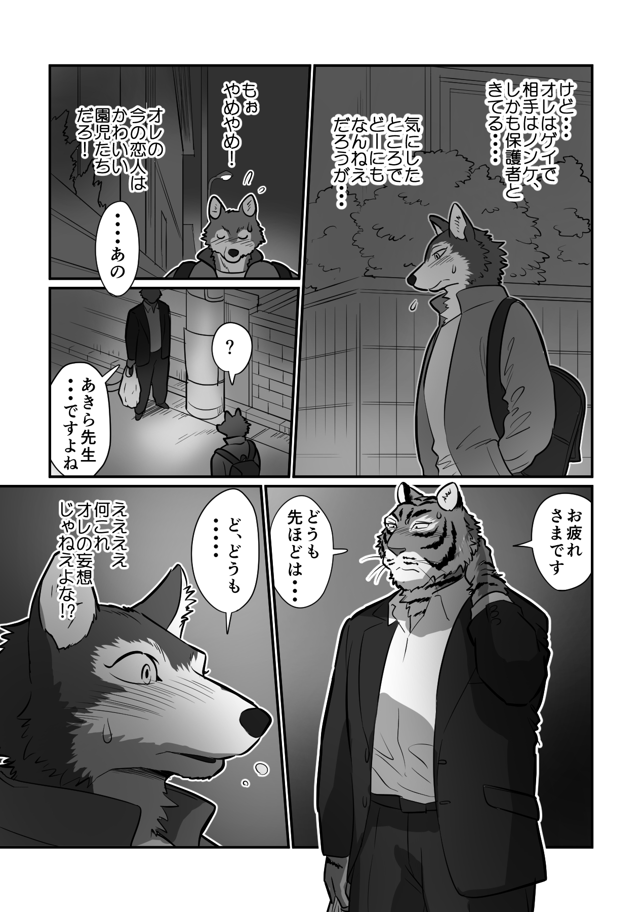 Ookami Sensei Tora Tou-san page 6 full