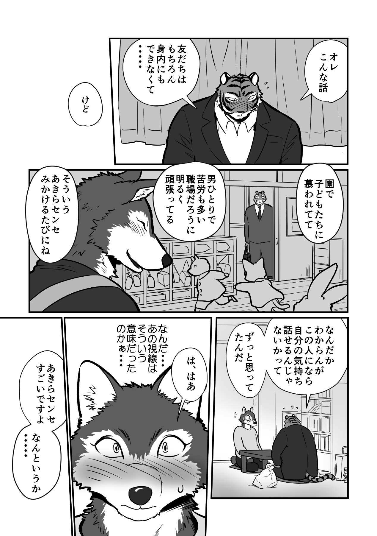 Ookami Sensei Tora Tou-san page 8 full