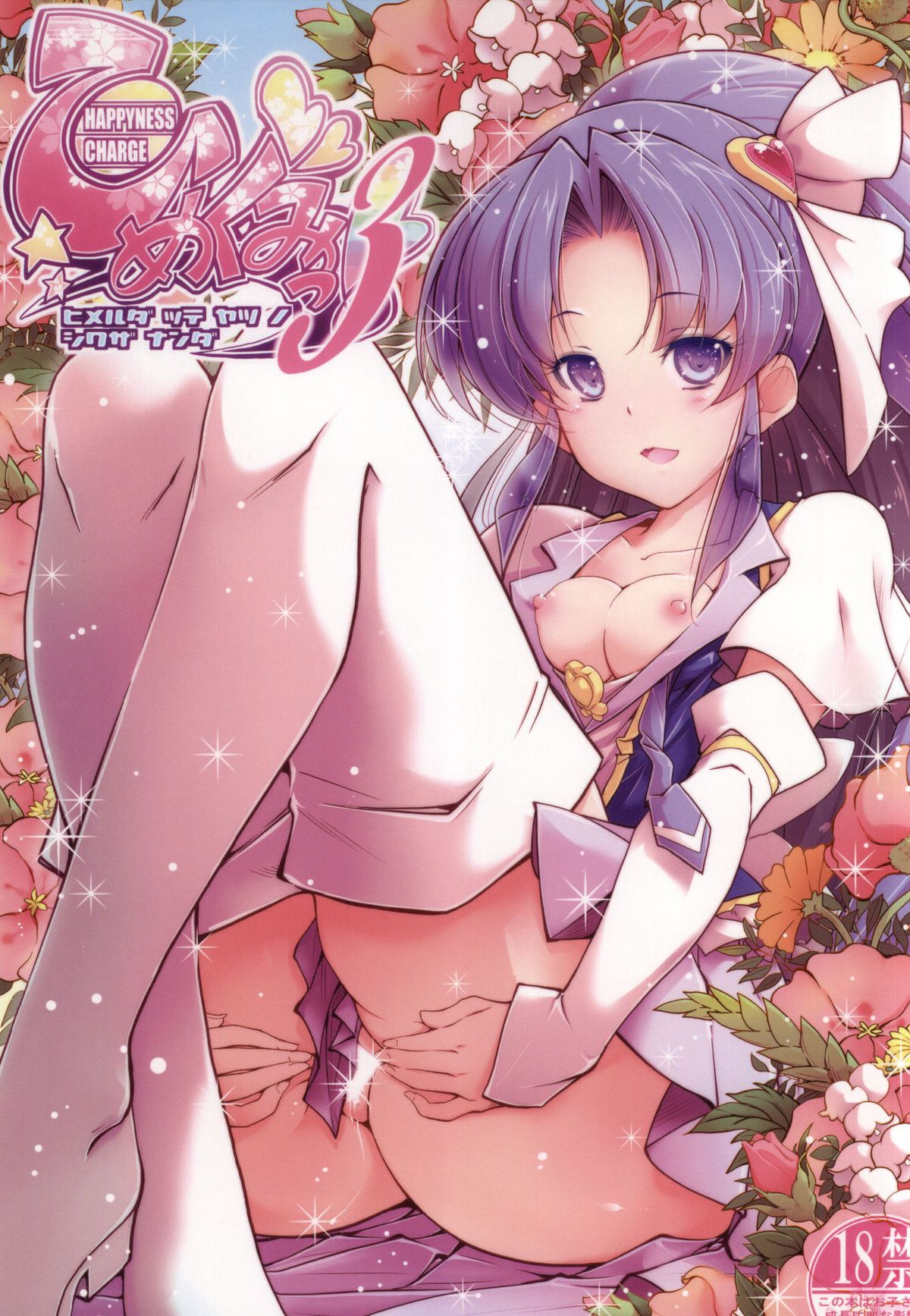 HappinessCharge Himegumi! 3 page 1 full