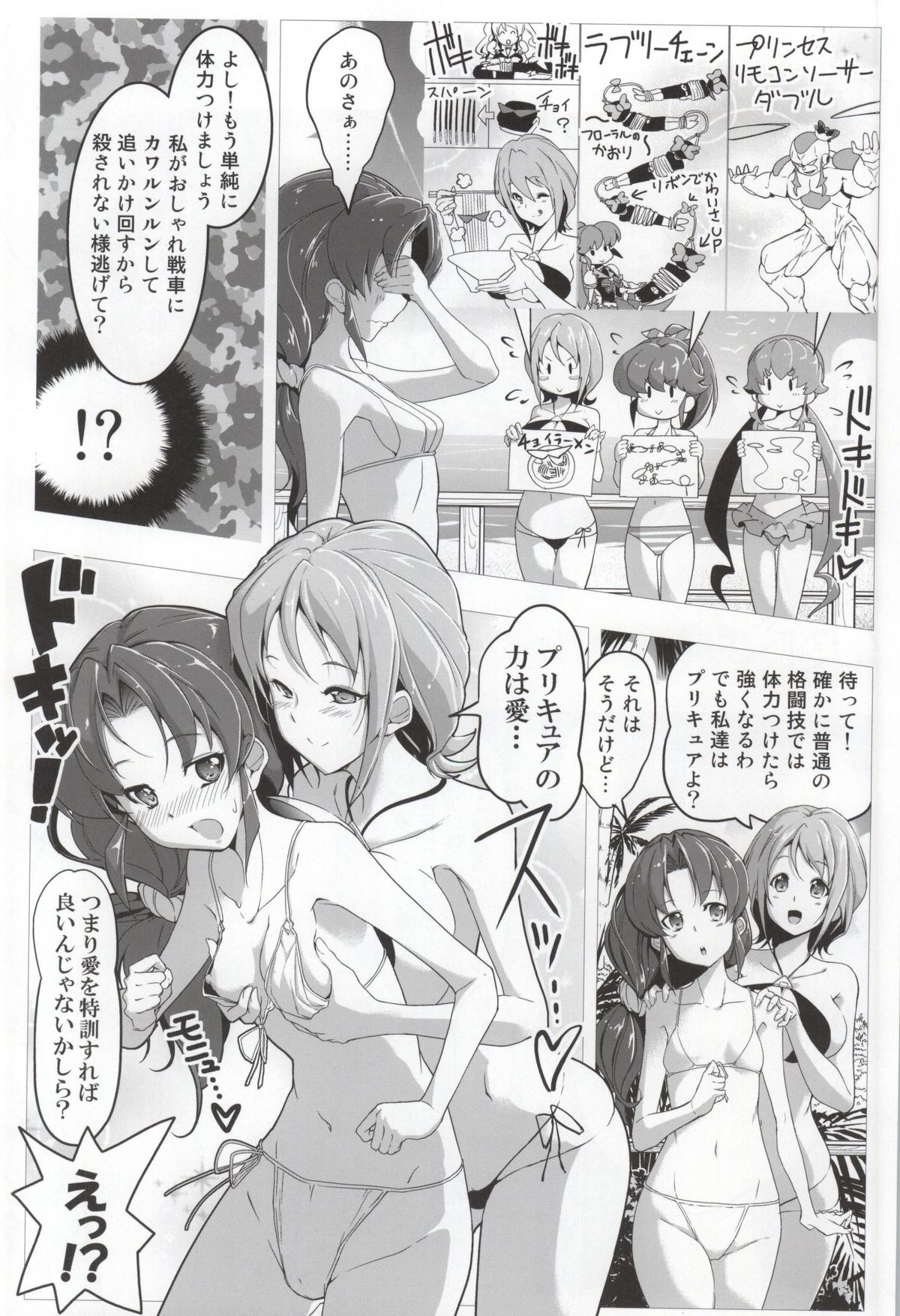 HappinessCharge Himegumi! 3 page 10 full
