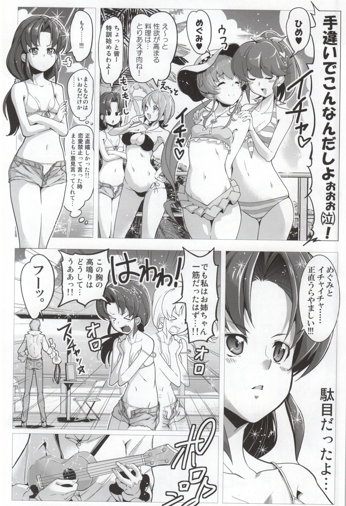 HappinessCharge Himegumi! 3 page 4 full