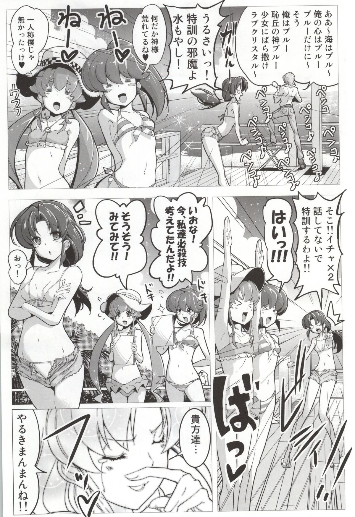 HappinessCharge Himegumi! 3 page 5 full