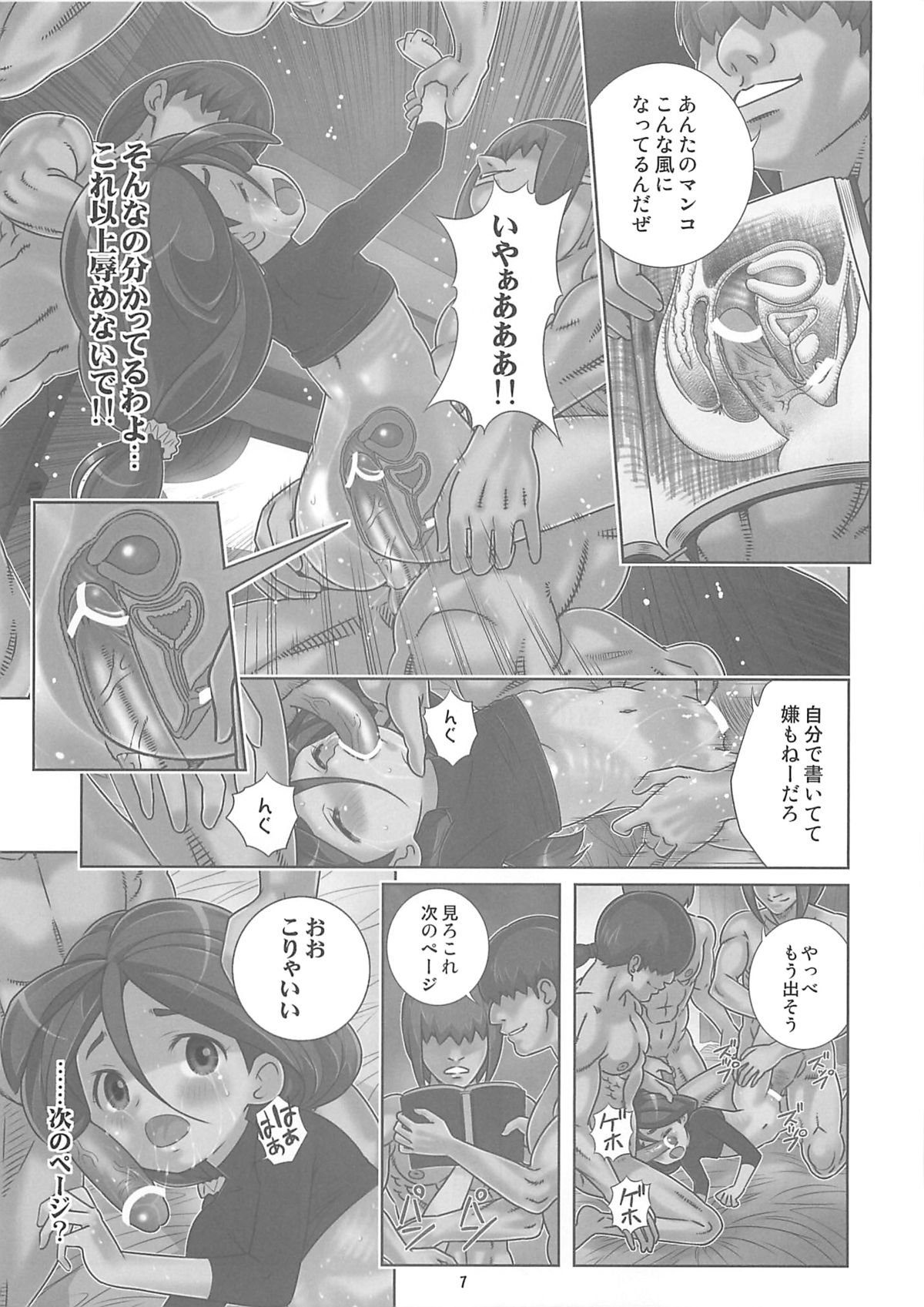 Harame Vagan! Shojo Bitch no Acme Zecchou Mirai Nikki page 6 full