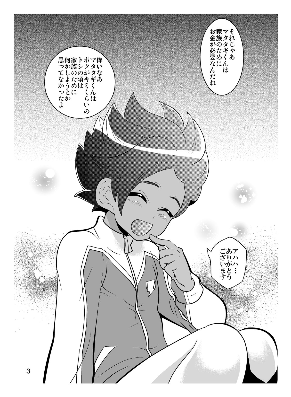 Matatagi Darkness page 3 full