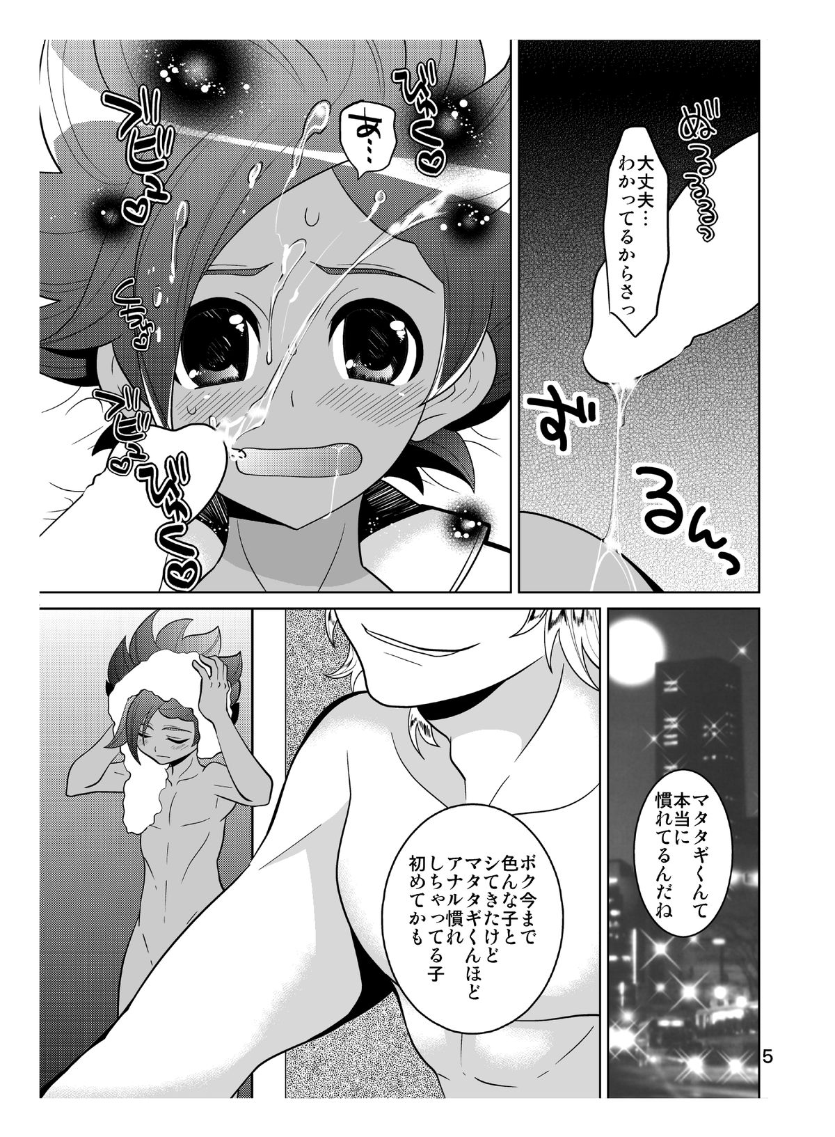 Matatagi Darkness page 5 full
