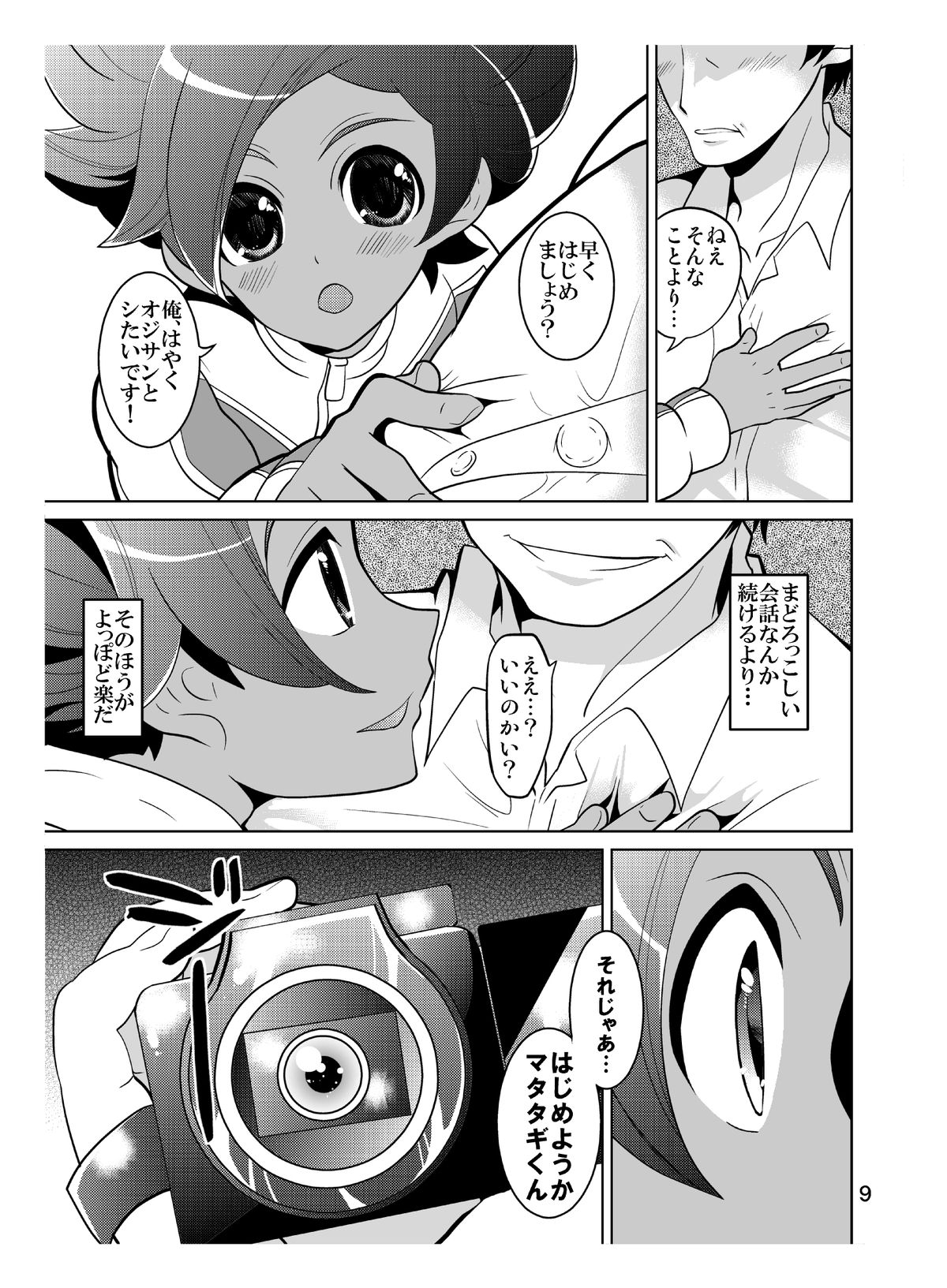 Matatagi Darkness page 9 full