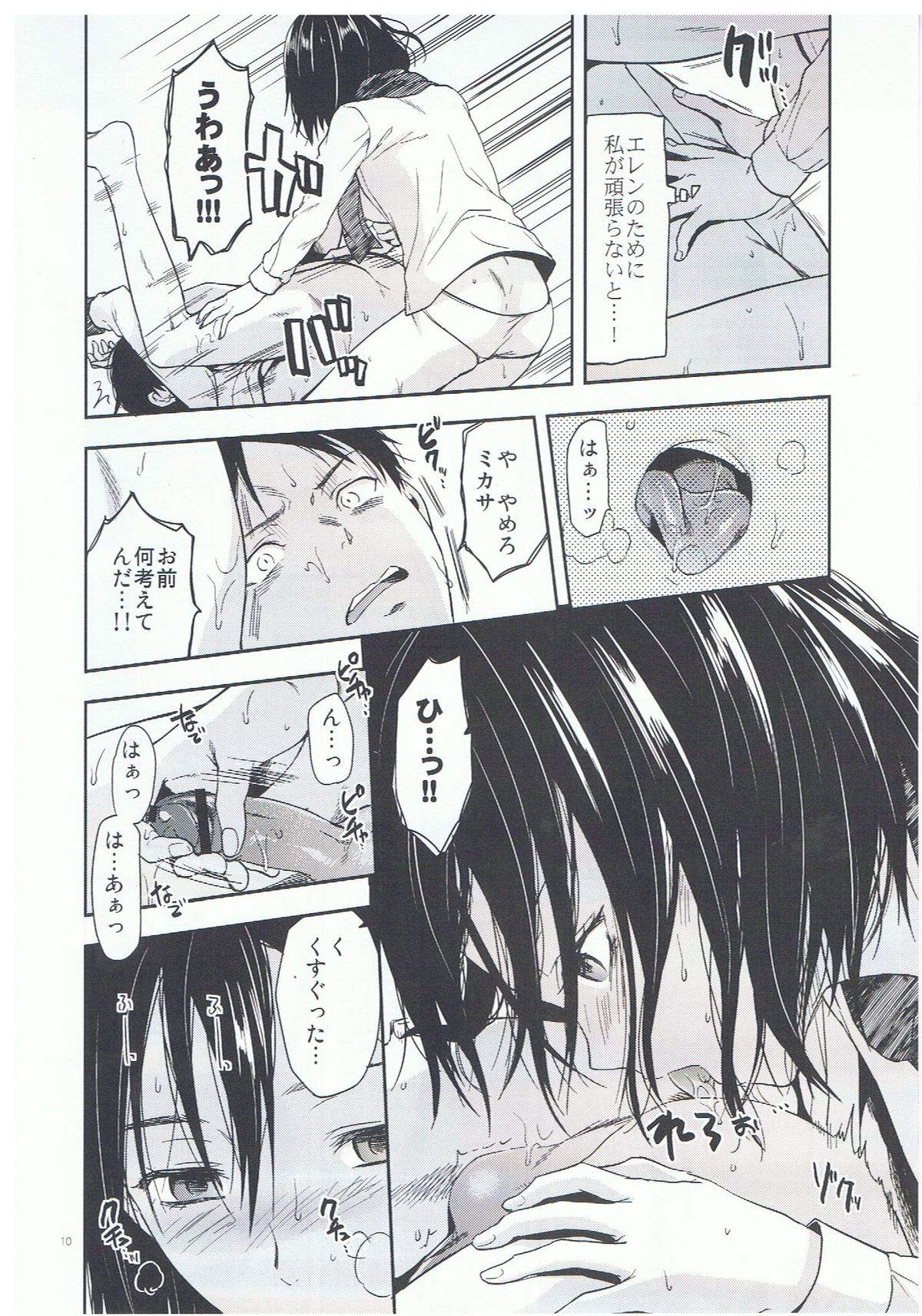 104 ki Sei Joshi no Shingeki page 10 full