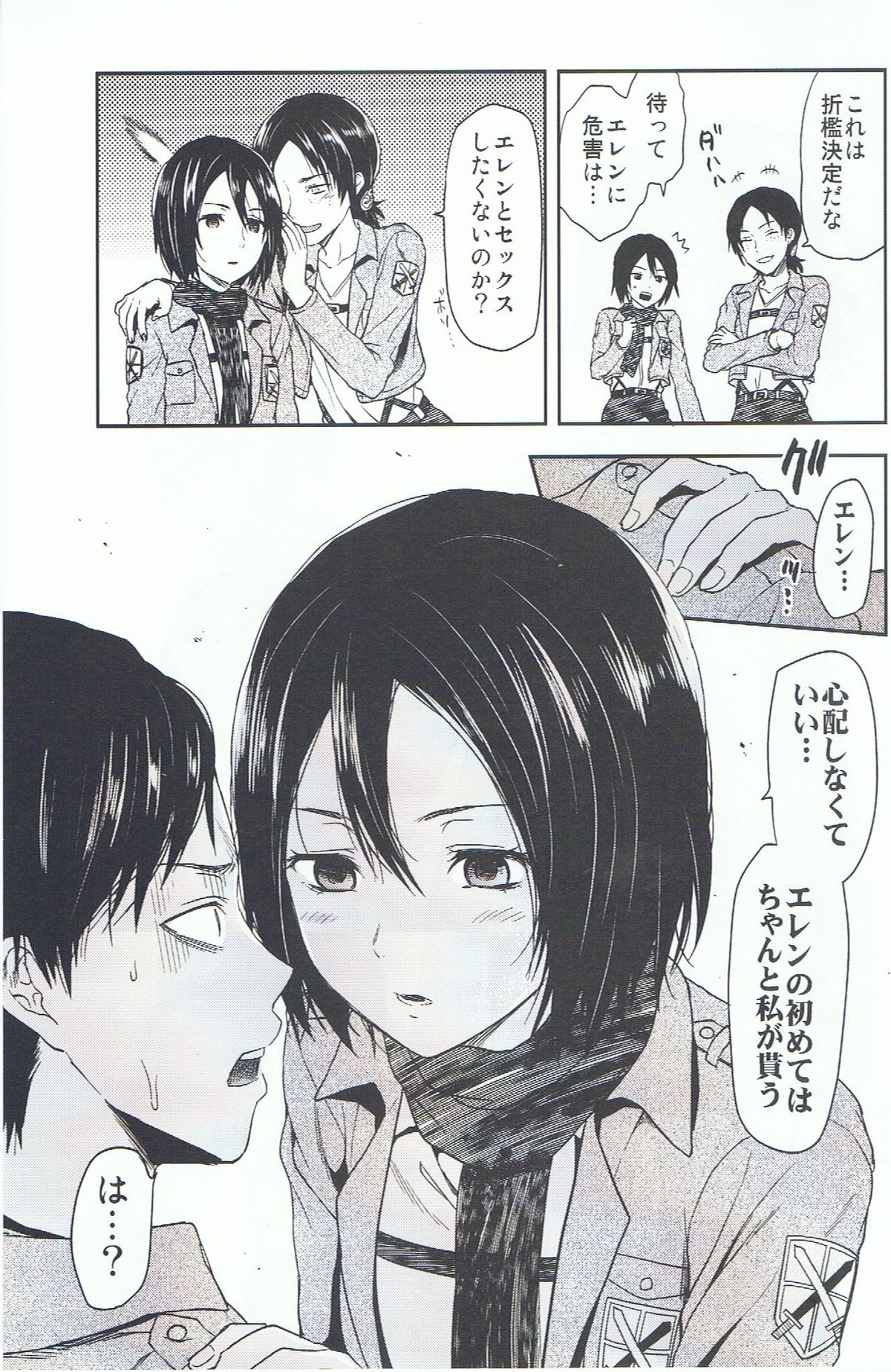 104 ki Sei Joshi no Shingeki page 5 full
