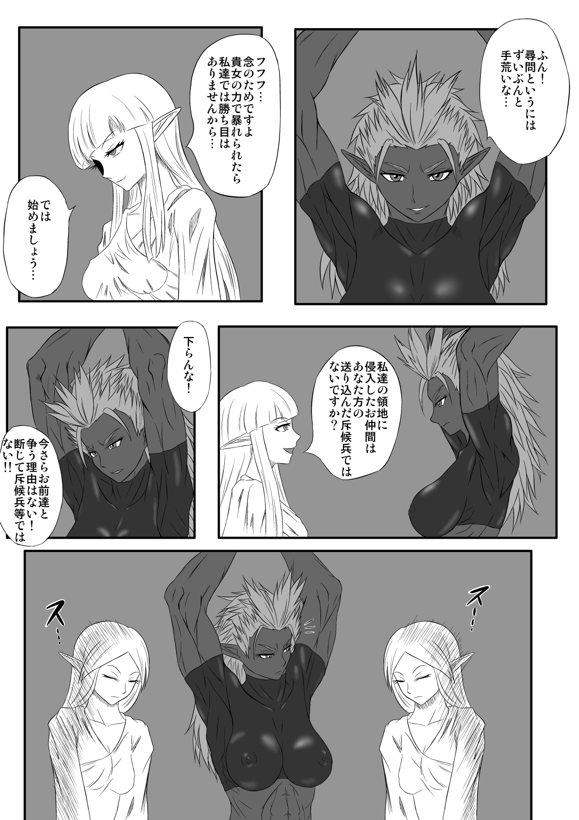 Kusuguri Goumon Taikyuu Hon ~Dark Elf Zokuchou Hen~ page 10 full