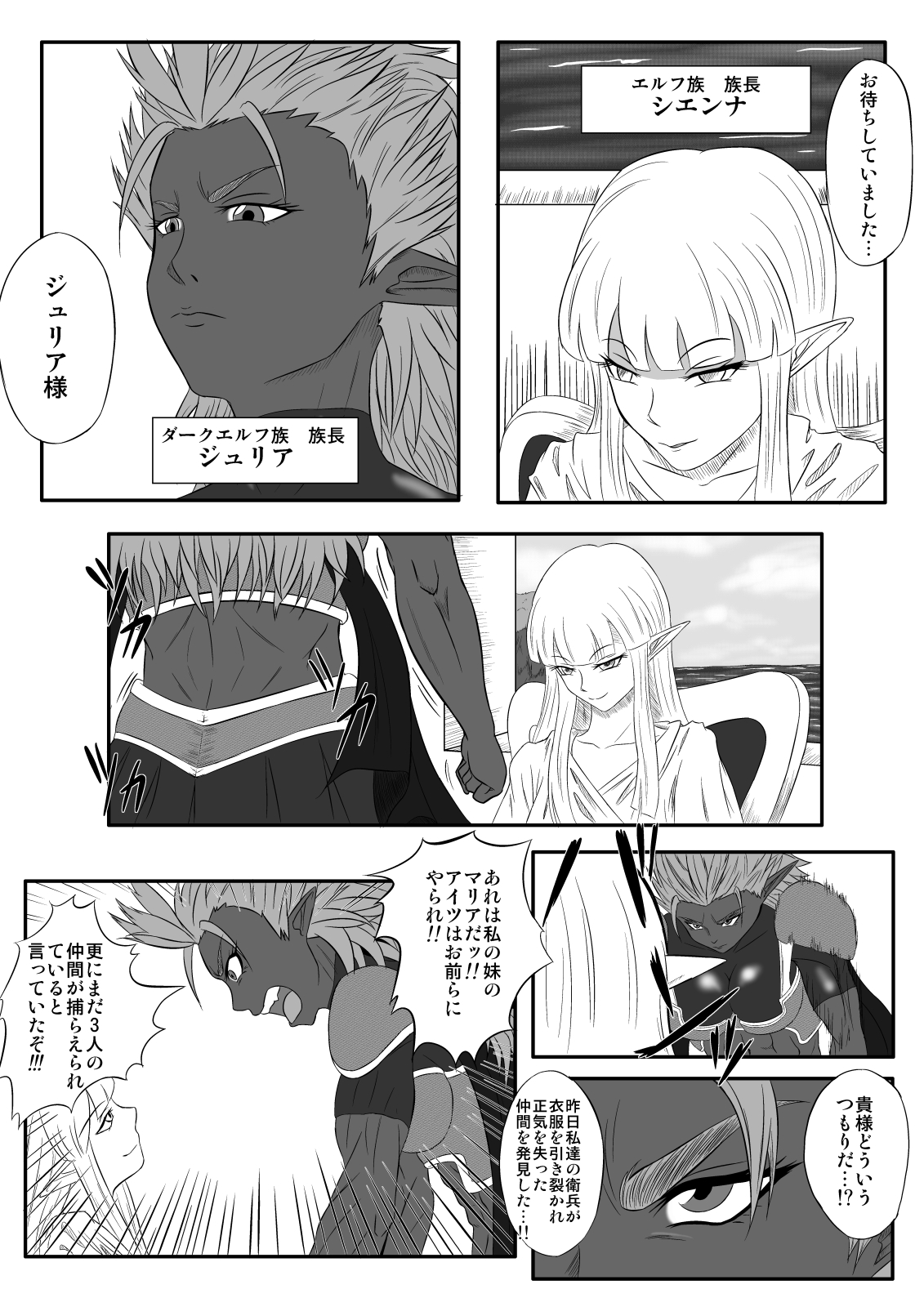 Kusuguri Goumon Taikyuu Hon ~Dark Elf Zokuchou Hen~ page 5 full