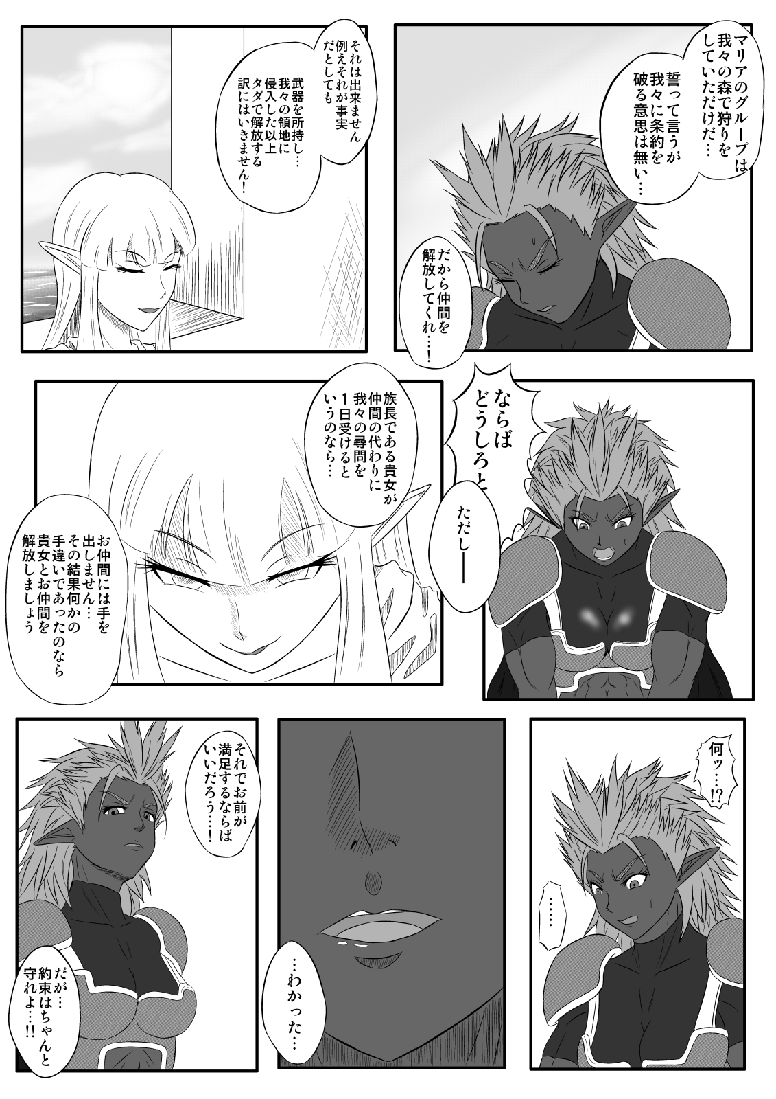 Kusuguri Goumon Taikyuu Hon ~Dark Elf Zokuchou Hen~ page 7 full