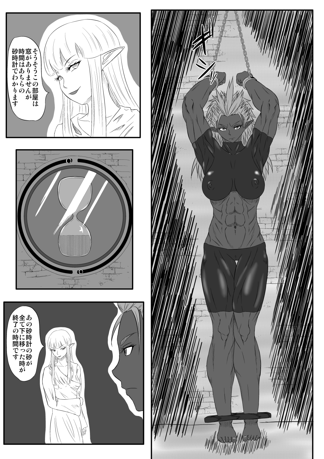 Kusuguri Goumon Taikyuu Hon ~Dark Elf Zokuchou Hen~ page 9 full