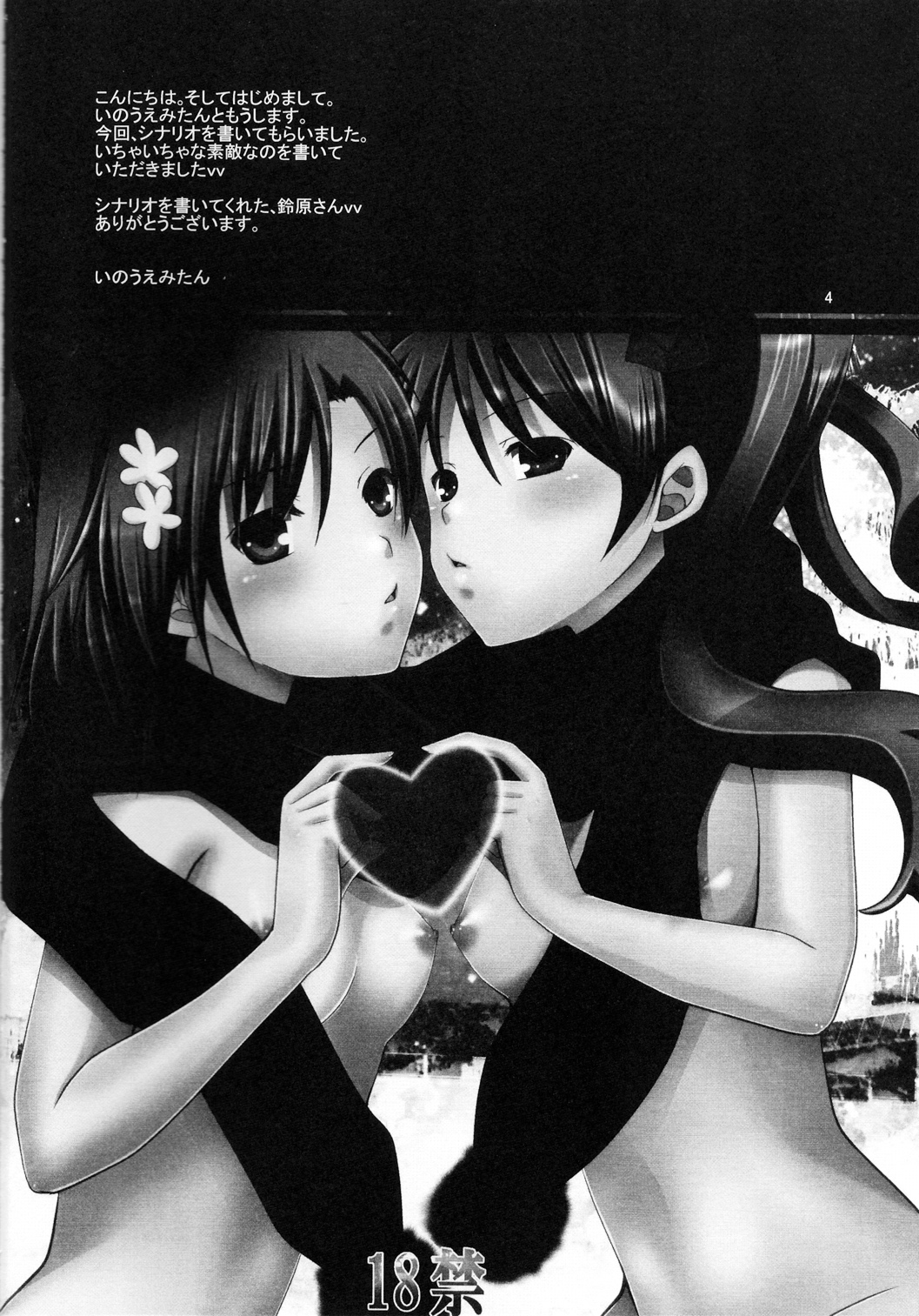 Toaru Seiya no Christmas Eve | A Certain Holy Night page 4 full