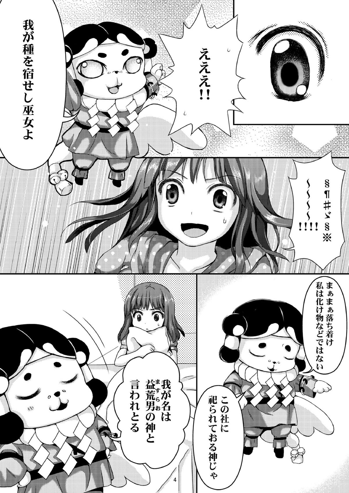 Taneshizume no Miko Maki no Ni ~Kyuukousha no Kaii~ page 3 full