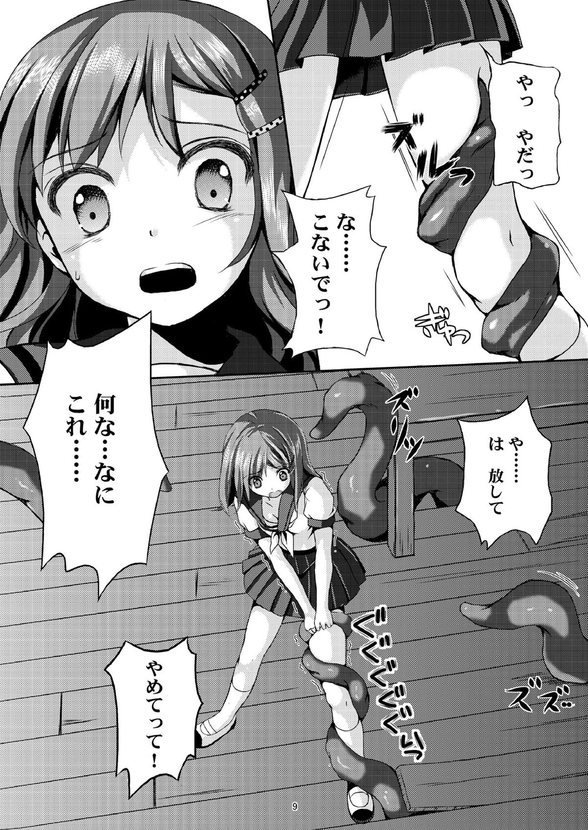 Taneshizume no Miko Maki no Ni ~Kyuukousha no Kaii~ page 8 full