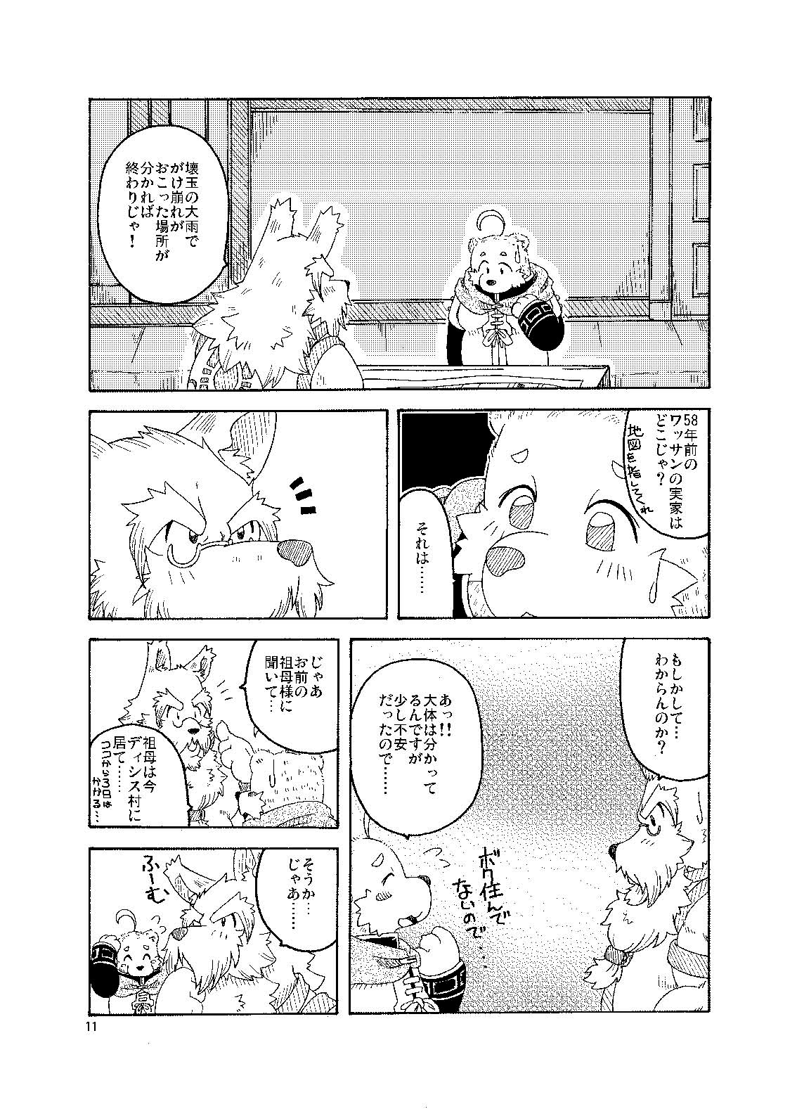 Hoshiyomi no Inu Tsukihami no Kuma 3 page 10 full