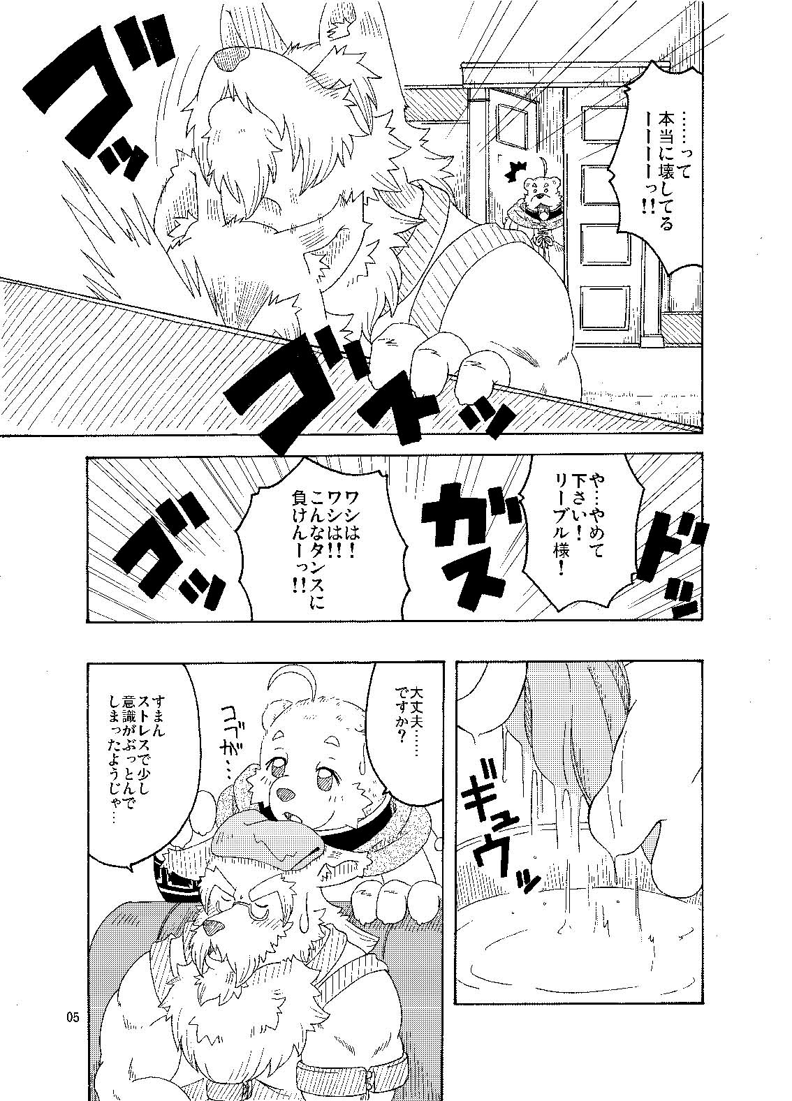 Hoshiyomi no Inu Tsukihami no Kuma 3 page 4 full