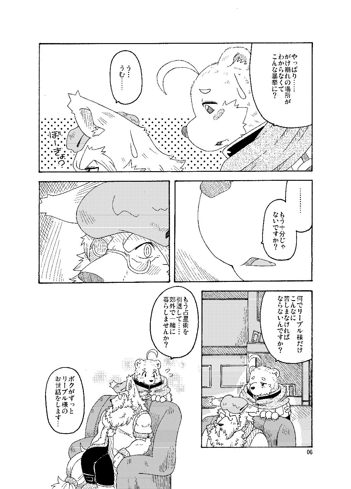 Hoshiyomi no Inu Tsukihami no Kuma 3 page 5 full