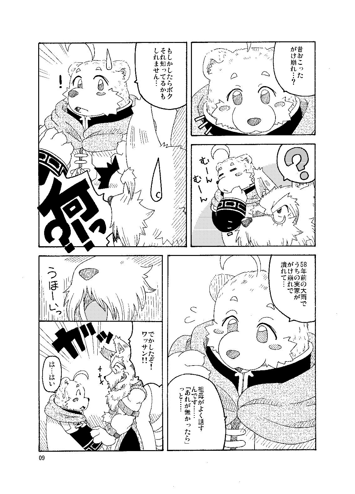 Hoshiyomi no Inu Tsukihami no Kuma 3 page 8 full