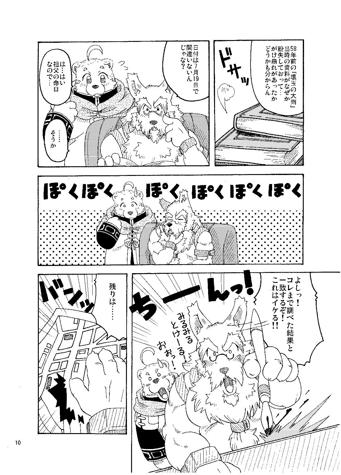 Hoshiyomi no Inu Tsukihami no Kuma 3 page 9 full