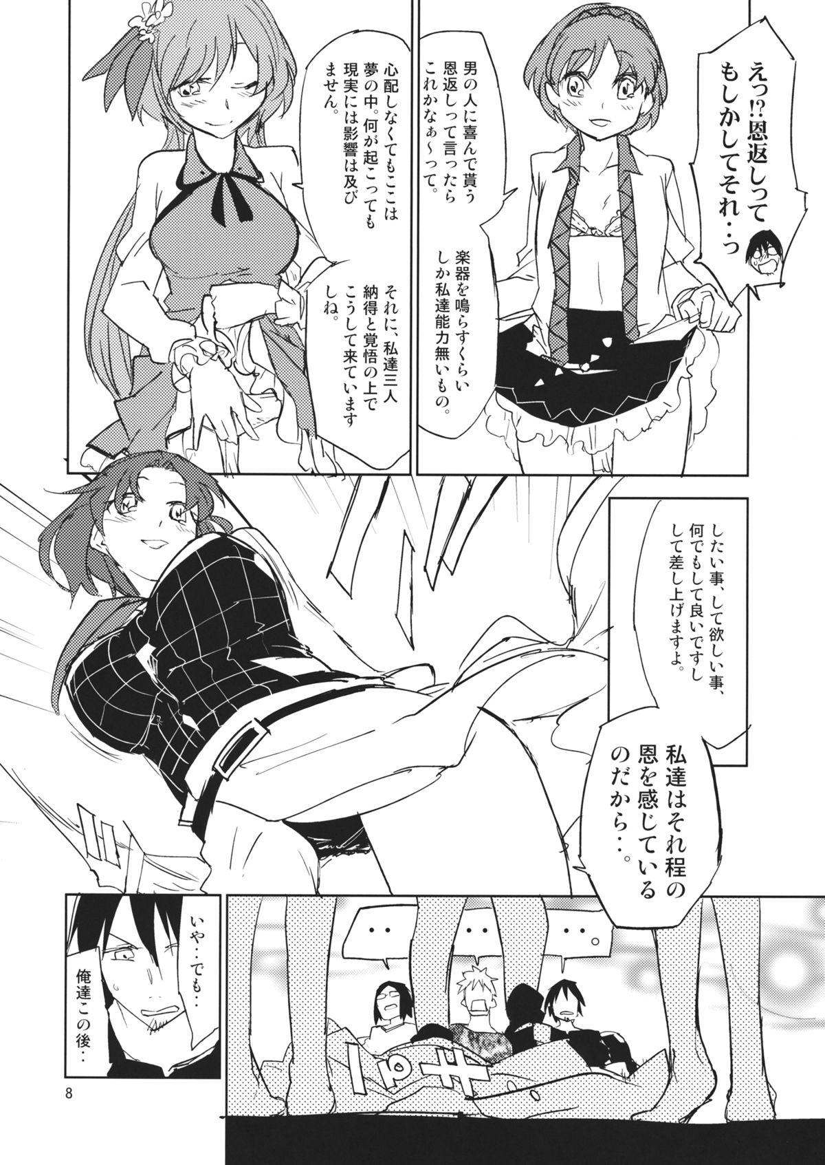 100% DAY DREAM page 7 full